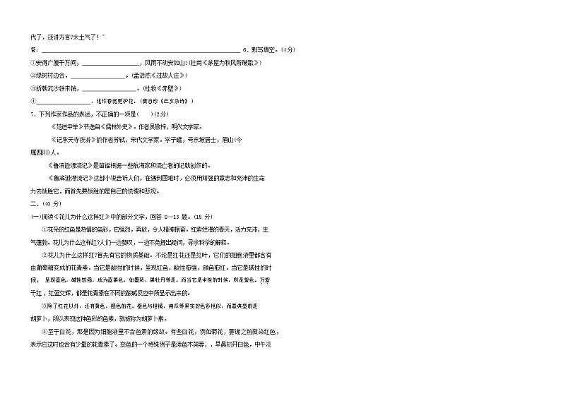 人教部编版语文八年级上册 第一学期期末考试复习质量综合检测试题测试卷 (139)第2页