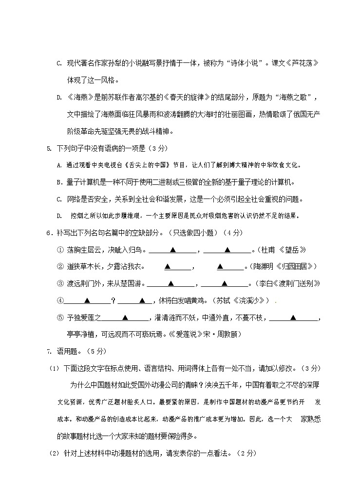 人教部编版语文八年级上册 第一学期期末考试复习质量综合检测试题测试卷 (189)第2页