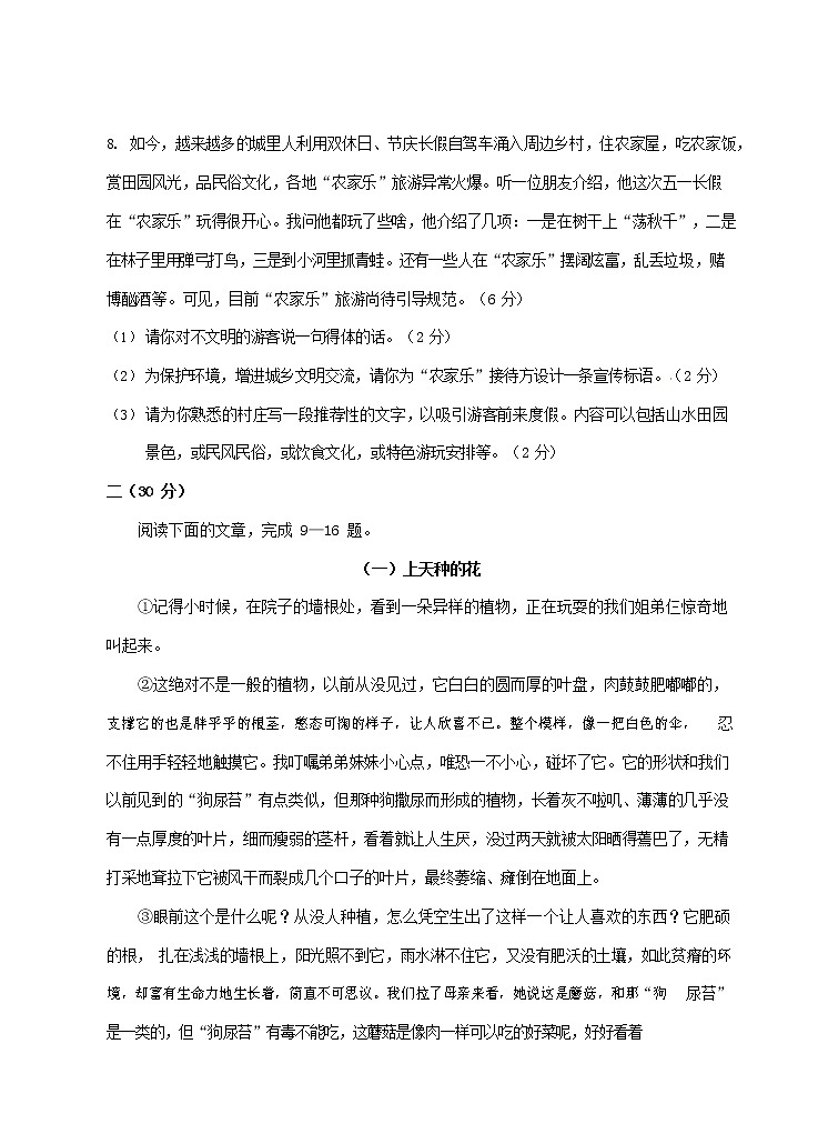 人教部编版语文八年级上册 第一学期期末考试复习质量综合检测试题测试卷 (189)第3页