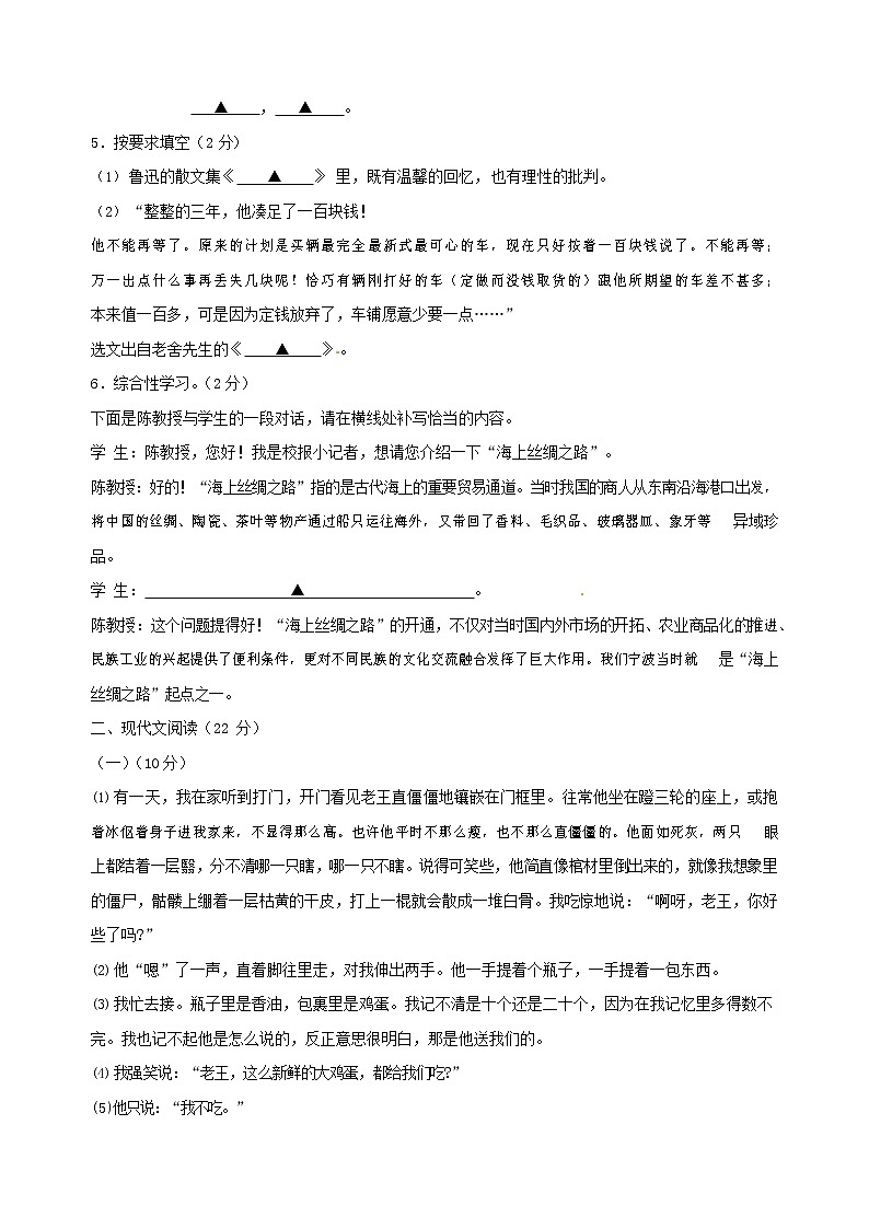 人教部编版语文八年级上册 第一学期期末考试复习质量综合检测试题测试卷 (194)第2页