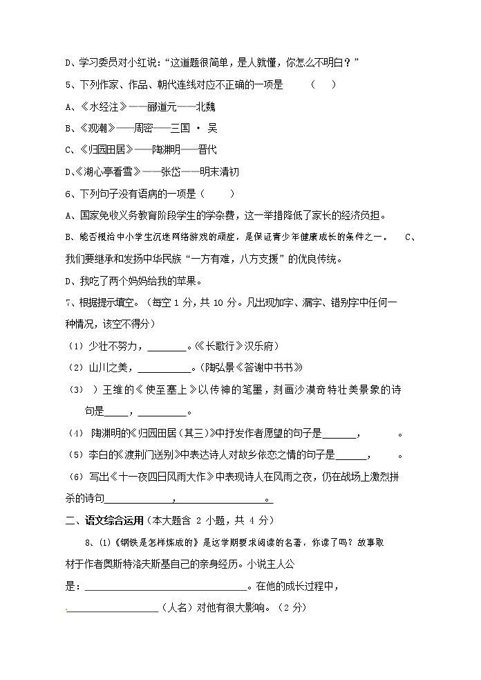 人教部编版语文八年级上册 第一学期期末考试复习质量综合检测试题测试卷 (156)第2页