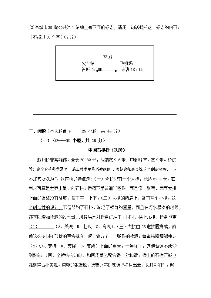 人教部编版语文八年级上册 第一学期期末考试复习质量综合检测试题测试卷 (156)第3页