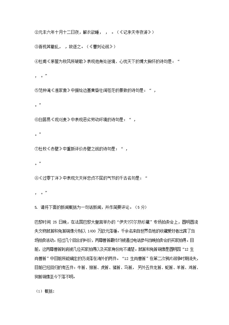 人教部编版语文八年级上册 第一学期期末考试复习质量综合检测试题测试卷 (164)第2页