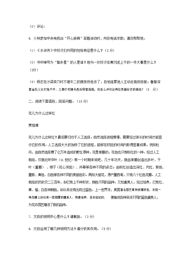人教部编版语文八年级上册 第一学期期末考试复习质量综合检测试题测试卷 (164)第3页
