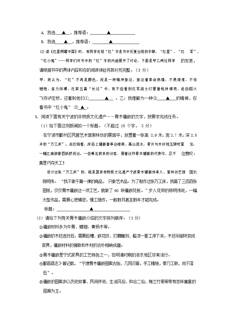 人教部编版语文八年级上册 第一学期期末考试复习质量综合检测试题测试卷 (190)第2页