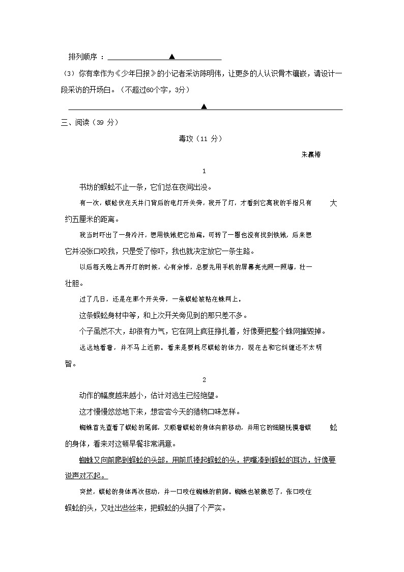 人教部编版语文八年级上册 第一学期期末考试复习质量综合检测试题测试卷 (190)第3页