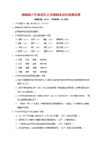 人教部编版语文八年级上册 第一学期期末考试复习质量综合检测试题测试卷 (145)