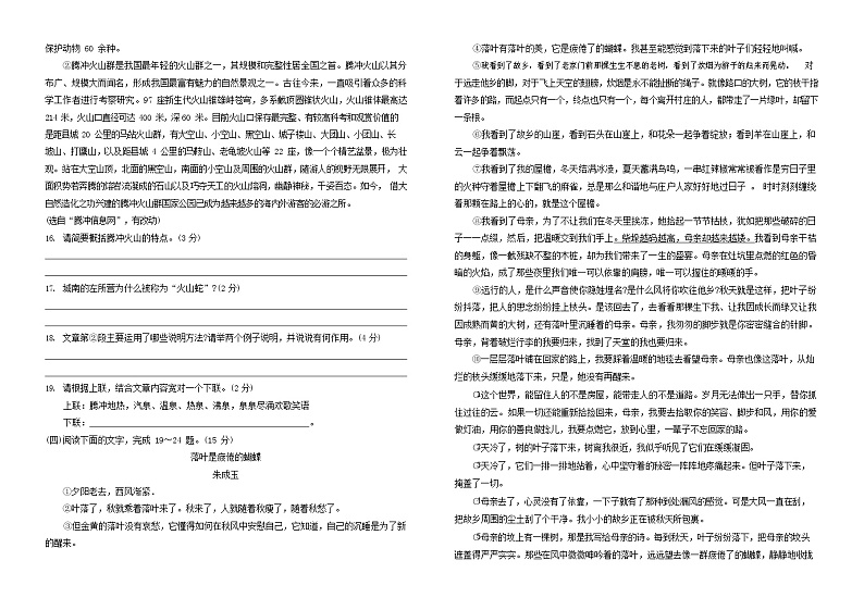 人教部编版语文八年级上册 第一学期期末考试复习质量综合检测试题测试卷 (173)第3页