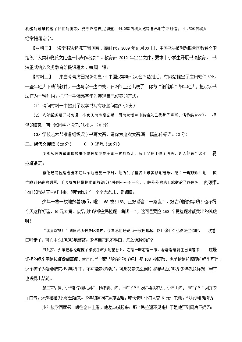 人教部编版语文八年级上册 第一学期期末考试复习质量综合检测试题测试卷 (197)第2页
