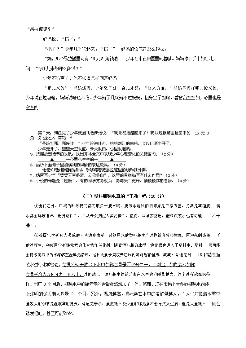 人教部编版语文八年级上册 第一学期期末考试复习质量综合检测试题测试卷 (197)第3页