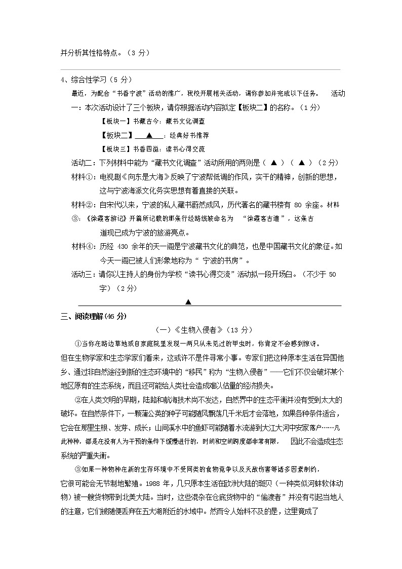 人教部编版语文八年级上册 第一学期期末考试复习质量综合检测试题测试卷 (200)第2页