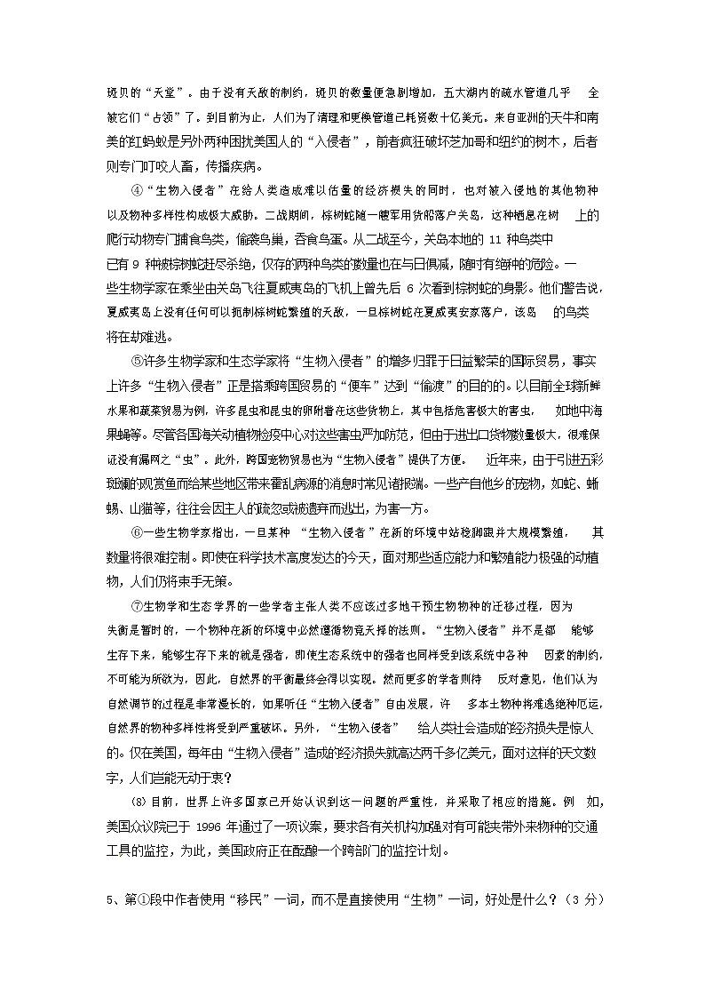 人教部编版语文八年级上册 第一学期期末考试复习质量综合检测试题测试卷 (200)第3页