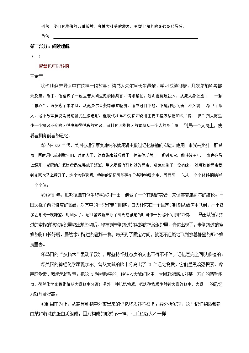 人教部编版语文八年级上册 第一学期期末考试复习质量综合检测试题测试卷 (103)第2页