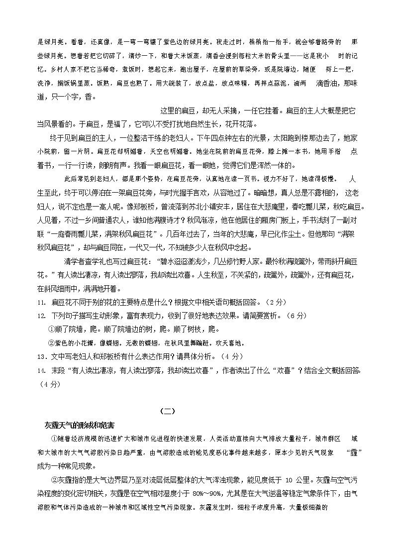 人教部编版语文八年级上册 第一学期期末考试复习质量综合检测试题测试卷 (193)第3页