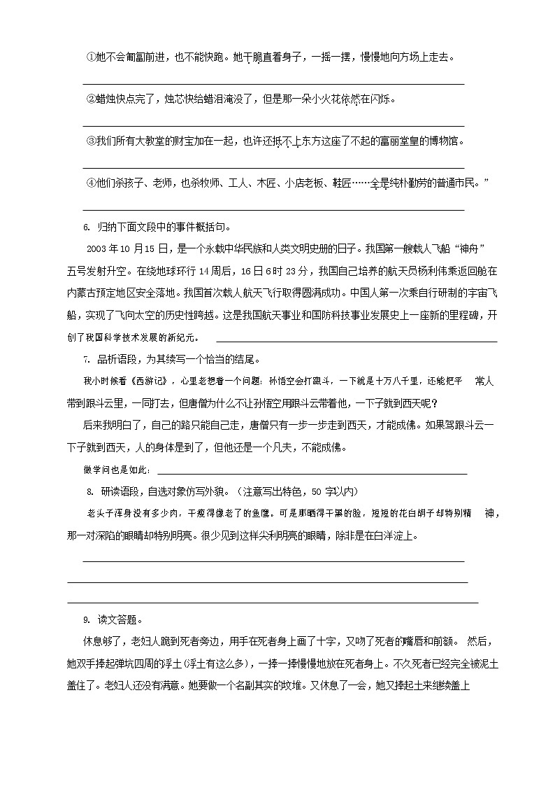 人教部编版语文八年级上册 第一学期期末考试复习质量综合检测试题测试卷 (102)第2页