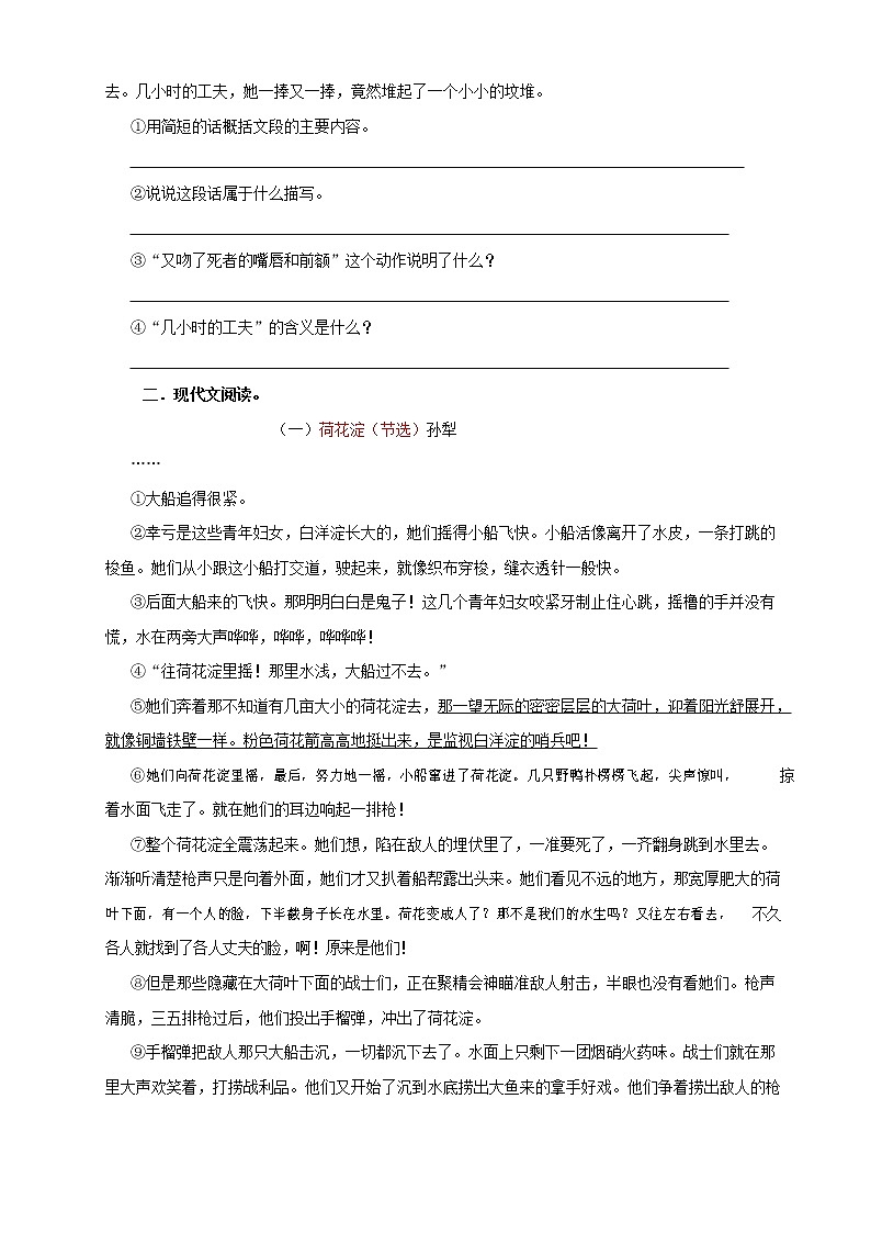 人教部编版语文八年级上册 第一学期期末考试复习质量综合检测试题测试卷 (102)第3页