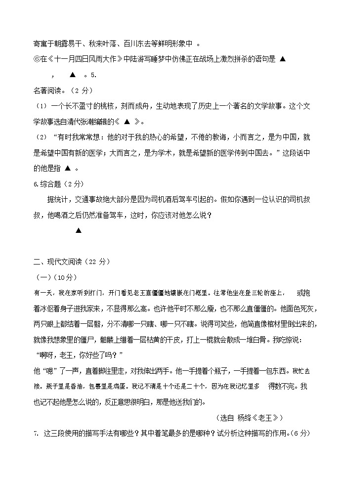 人教部编版语文八年级上册 第一学期期末考试复习质量综合检测试题测试卷 (195)第2页