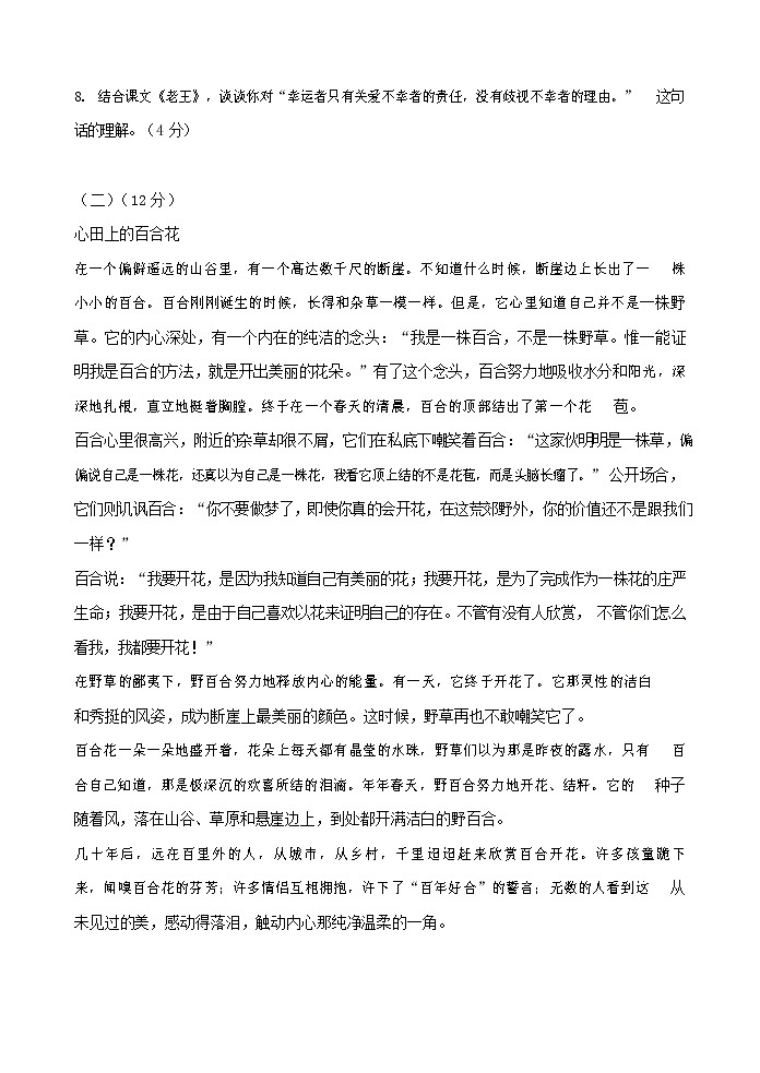 人教部编版语文八年级上册 第一学期期末考试复习质量综合检测试题测试卷 (195)第3页