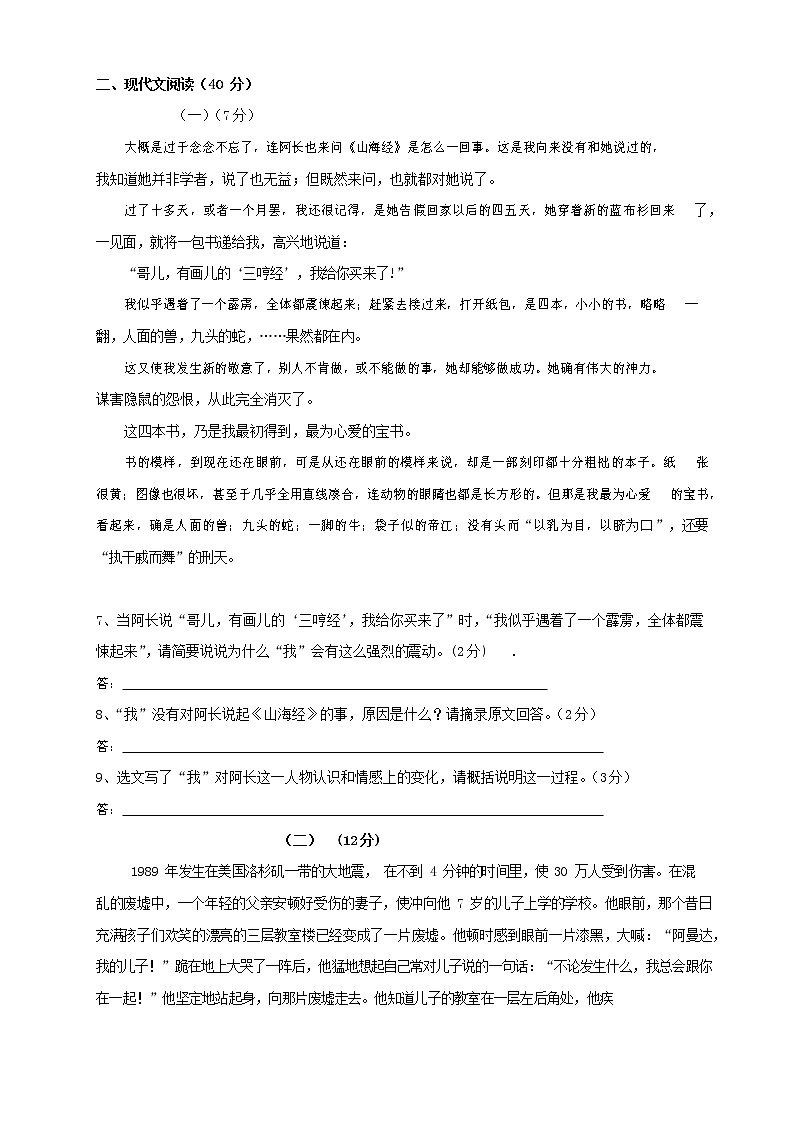 人教部编版语文八年级上册 第一学期期末考试复习质量综合检测试题测试卷 (108)第2页