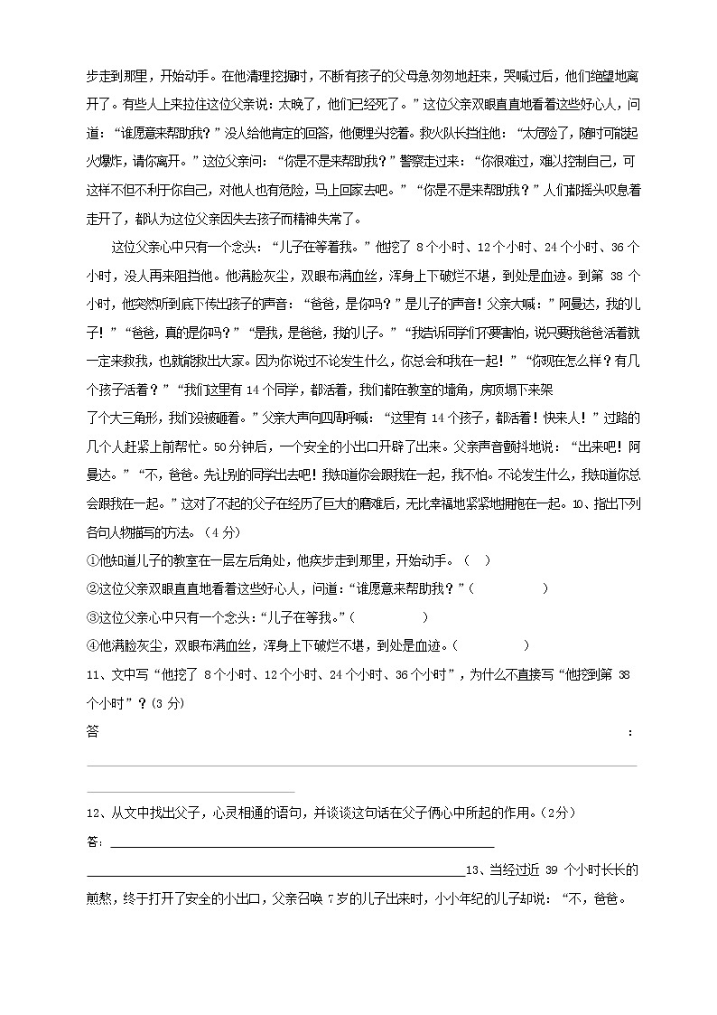 人教部编版语文八年级上册 第一学期期末考试复习质量综合检测试题测试卷 (108)第3页