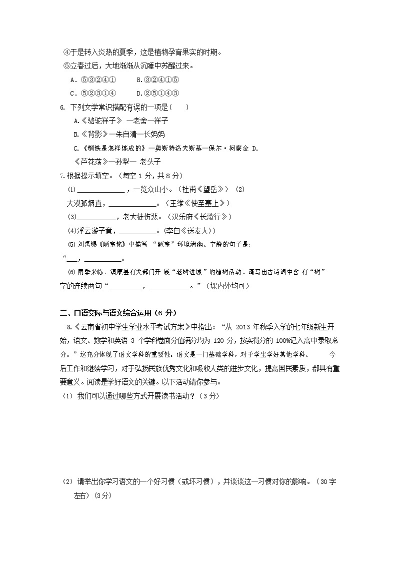人教部编版语文八年级上册 第一学期期末考试复习质量综合检测试题测试卷 (187)第2页