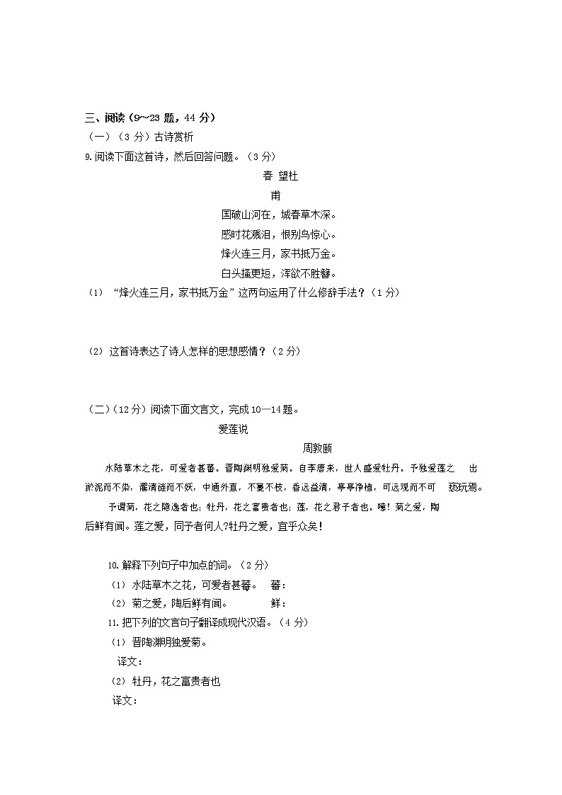 人教部编版语文八年级上册 第一学期期末考试复习质量综合检测试题测试卷 (187)第3页