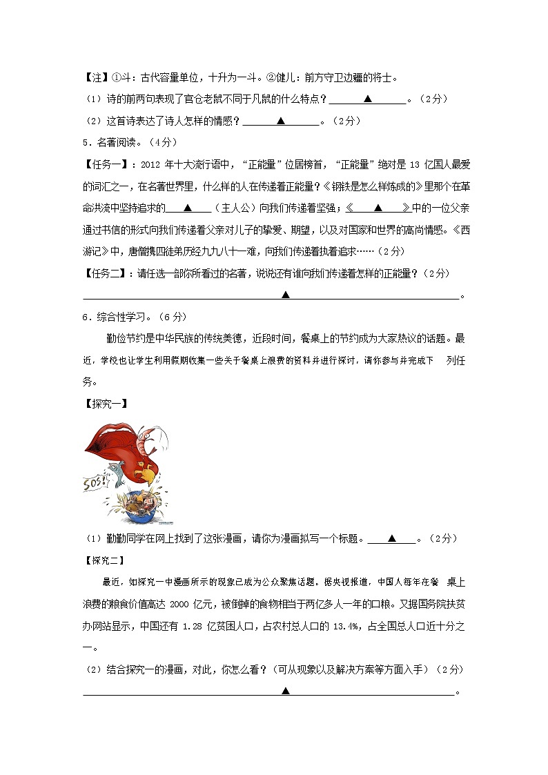 人教部编版语文八年级上册 第一学期期末考试复习质量综合检测试题测试卷 (203)第2页