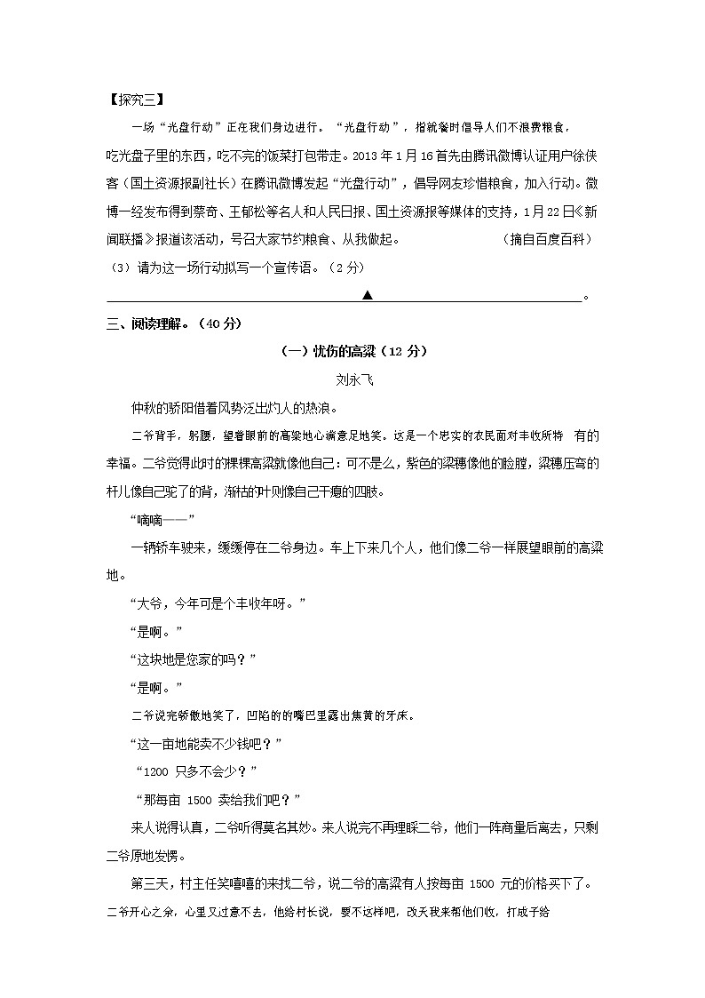 人教部编版语文八年级上册 第一学期期末考试复习质量综合检测试题测试卷 (203)第3页