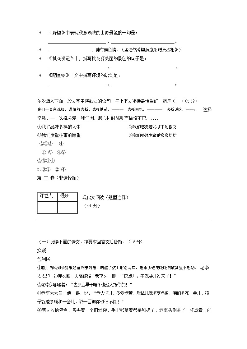 人教部编版语文八年级上册 第一学期期末考试复习质量综合检测试题测试卷 (165)第2页