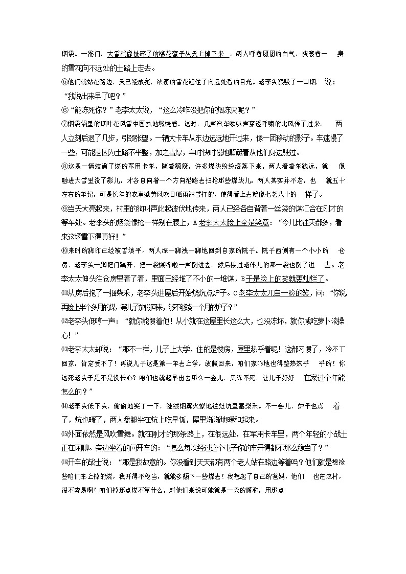 人教部编版语文八年级上册 第一学期期末考试复习质量综合检测试题测试卷 (165)第3页