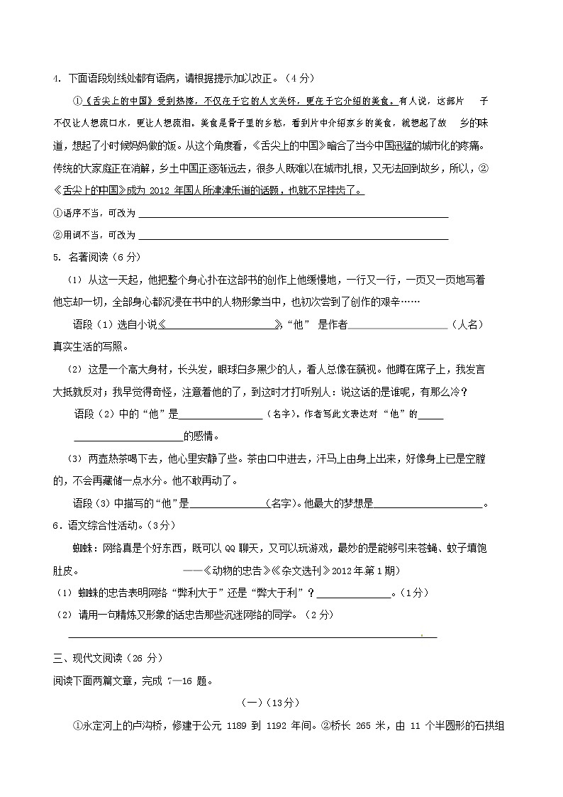 人教部编版语文八年级上册 第一学期期末考试复习质量综合检测试题测试卷 (213)第2页