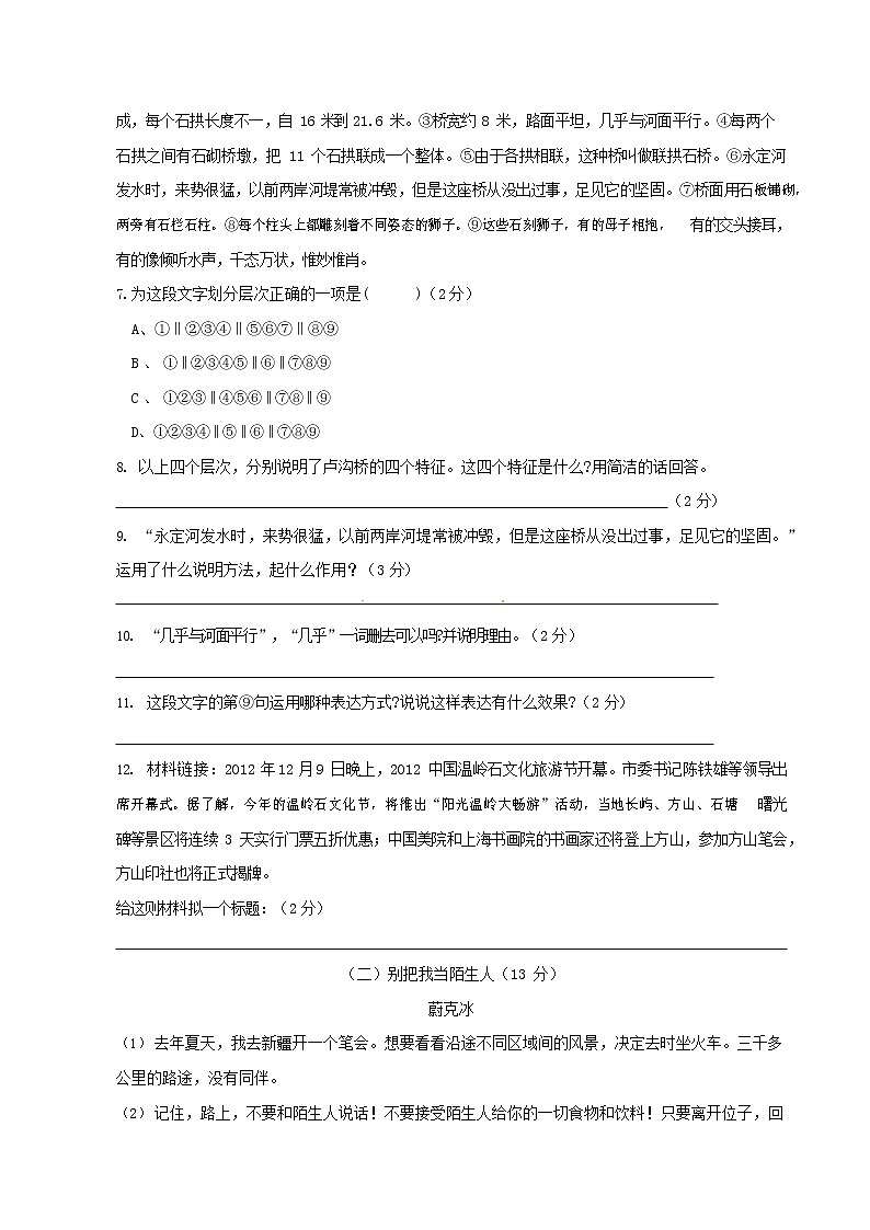 人教部编版语文八年级上册 第一学期期末考试复习质量综合检测试题测试卷 (213)第3页