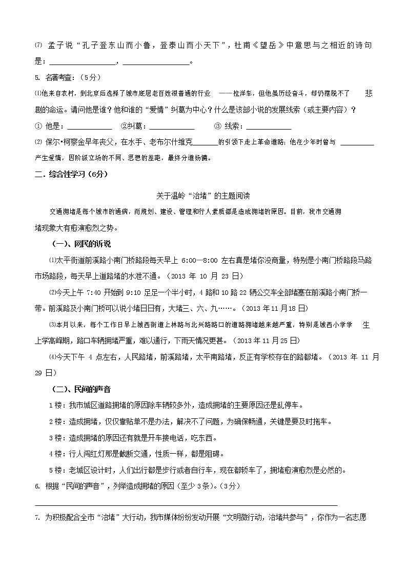 人教部编版语文八年级上册 第一学期期末考试复习质量综合检测试题测试卷 (214)第2页