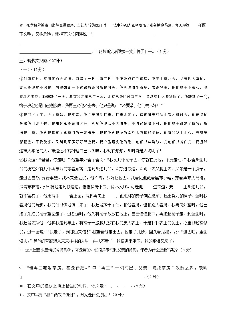 人教部编版语文八年级上册 第一学期期末考试复习质量综合检测试题测试卷 (214)第3页
