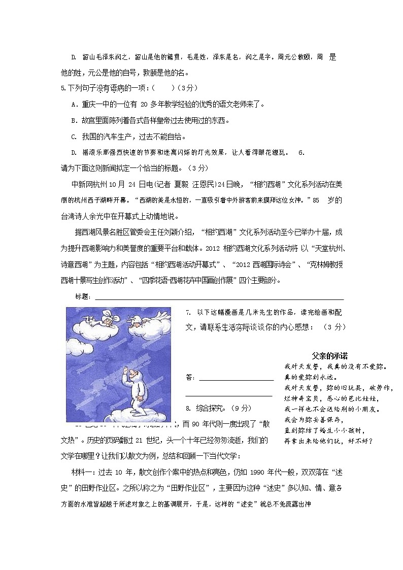 人教部编版语文八年级上册 第一学期期末考试复习质量综合检测试题测试卷 (240)第2页