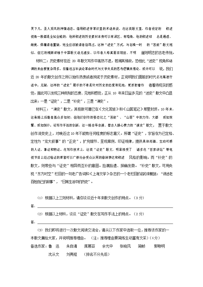 人教部编版语文八年级上册 第一学期期末考试复习质量综合检测试题测试卷 (240)第3页