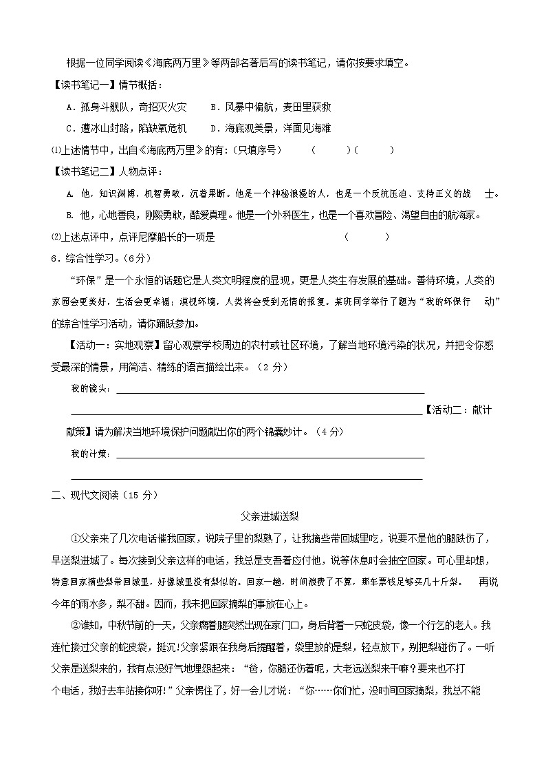 人教部编版语文八年级上册 第一学期期末考试复习质量综合检测试题测试卷 (210)第2页