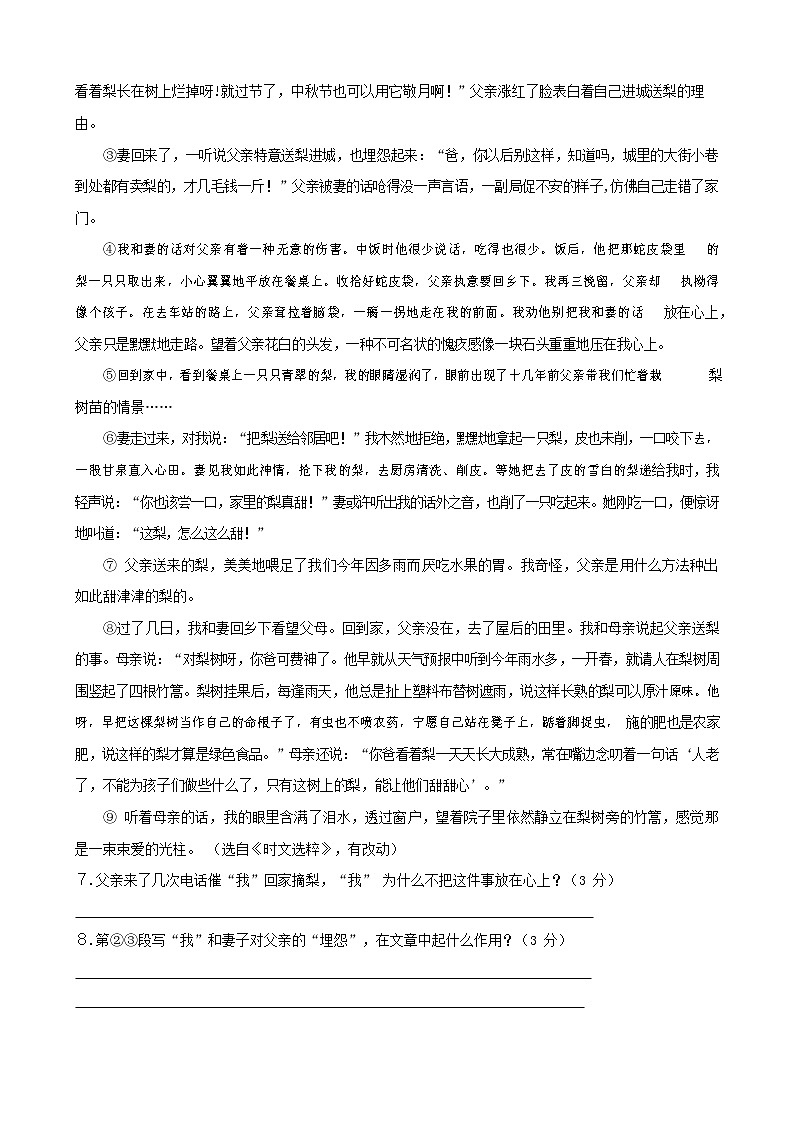 人教部编版语文八年级上册 第一学期期末考试复习质量综合检测试题测试卷 (210)第3页