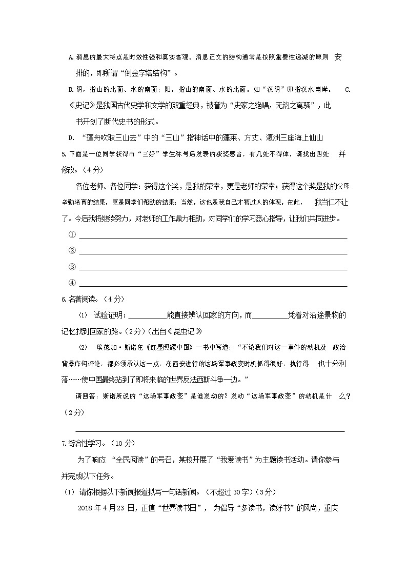 人教部编版语文八年级上册 第一学期期末考试复习质量综合检测试题测试卷 (239)第2页