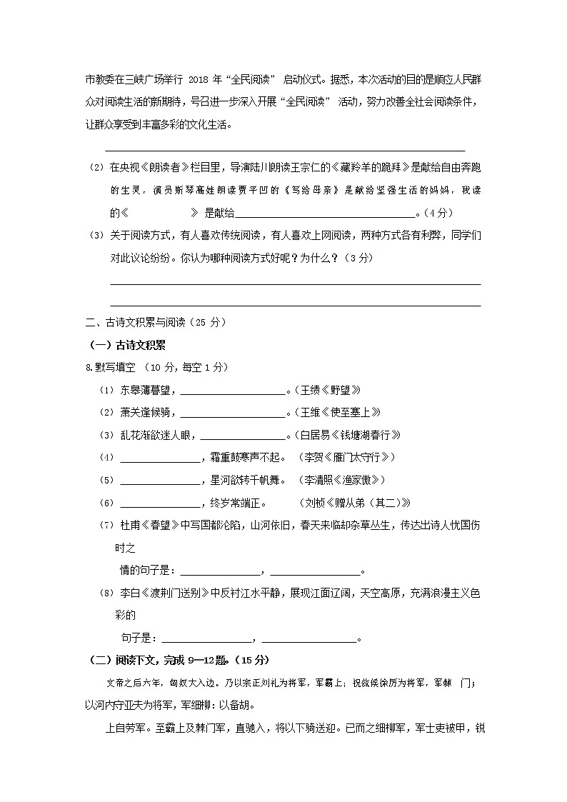 人教部编版语文八年级上册 第一学期期末考试复习质量综合检测试题测试卷 (239)第3页