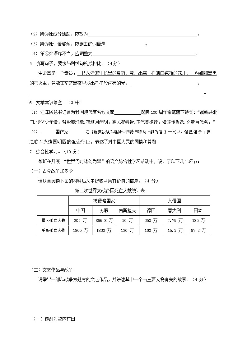 人教部编版语文八年级上册 第一学期期末考试复习质量综合检测试题测试卷 (224)第2页