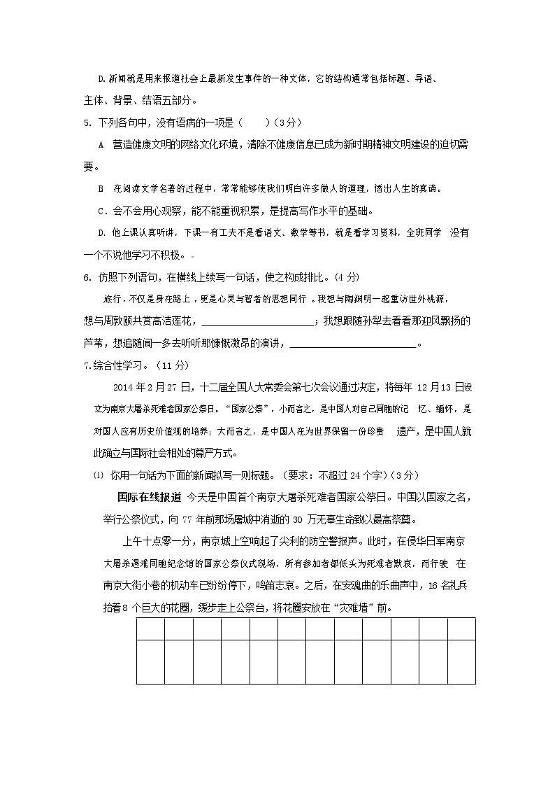 人教部编版语文八年级上册 第一学期期末考试复习质量综合检测试题测试卷 (229)第2页