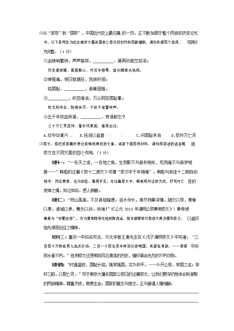 人教部编版语文八年级上册 第一学期期末考试复习质量综合检测试题测试卷 (229)第3页