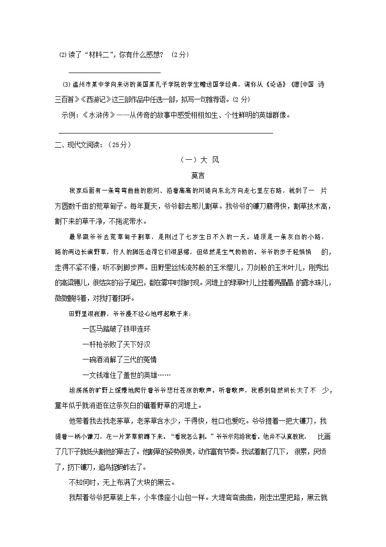 人教部编版语文八年级上册 第一学期期末考试复习质量综合检测试题测试卷 (217)第2页