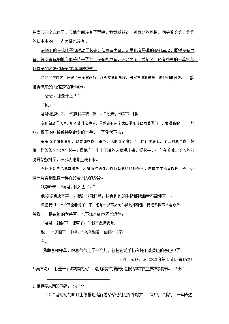 人教部编版语文八年级上册 第一学期期末考试复习质量综合检测试题测试卷 (217)第3页