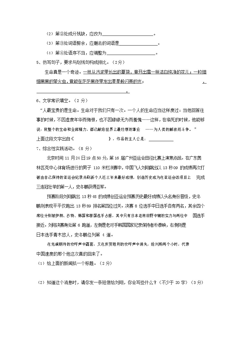 人教部编版语文八年级上册 第一学期期末考试复习质量综合检测试题测试卷 (232)第2页
