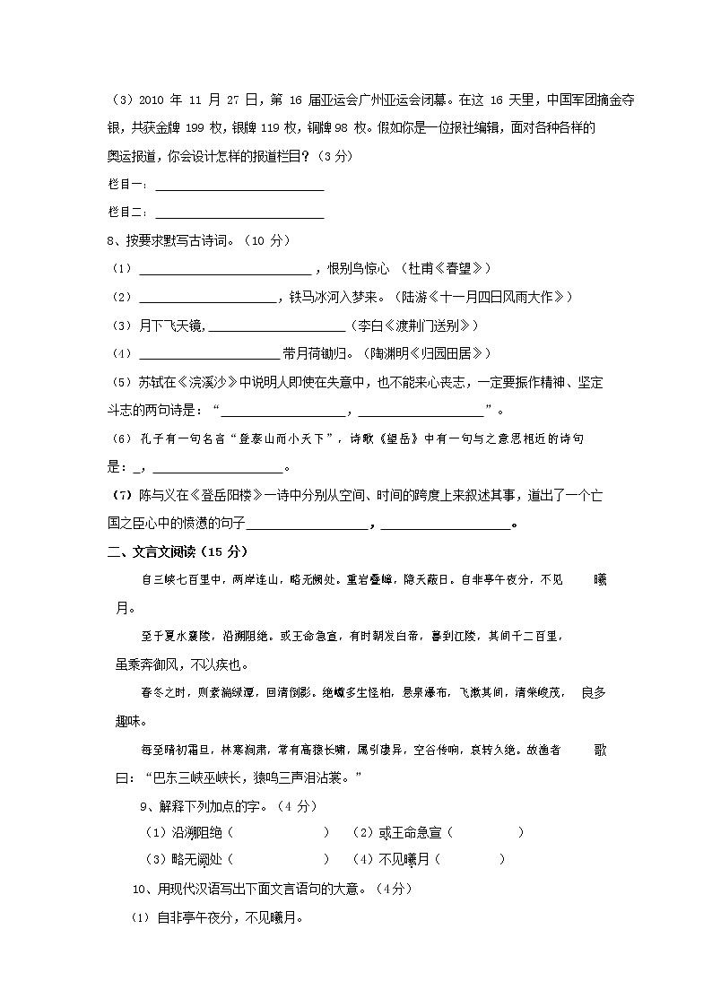 人教部编版语文八年级上册 第一学期期末考试复习质量综合检测试题测试卷 (232)第3页
