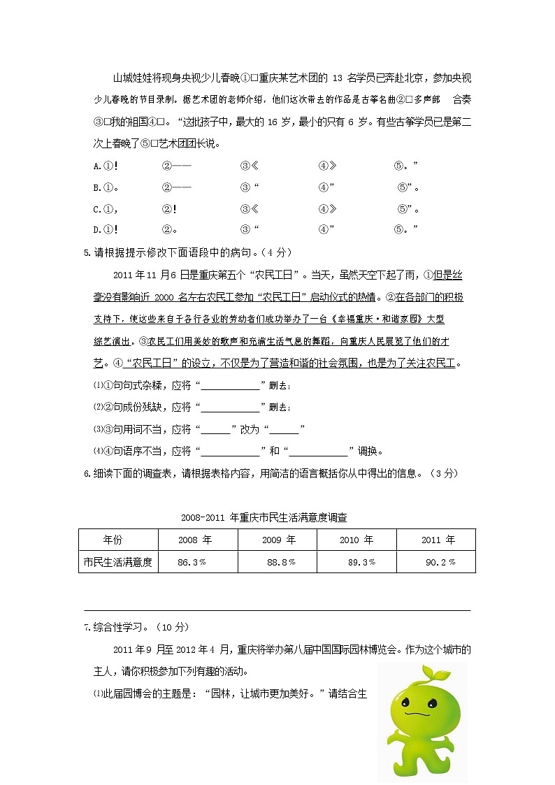 人教部编版语文八年级上册 第一学期期末考试复习质量综合检测试题测试卷 (241)第2页
