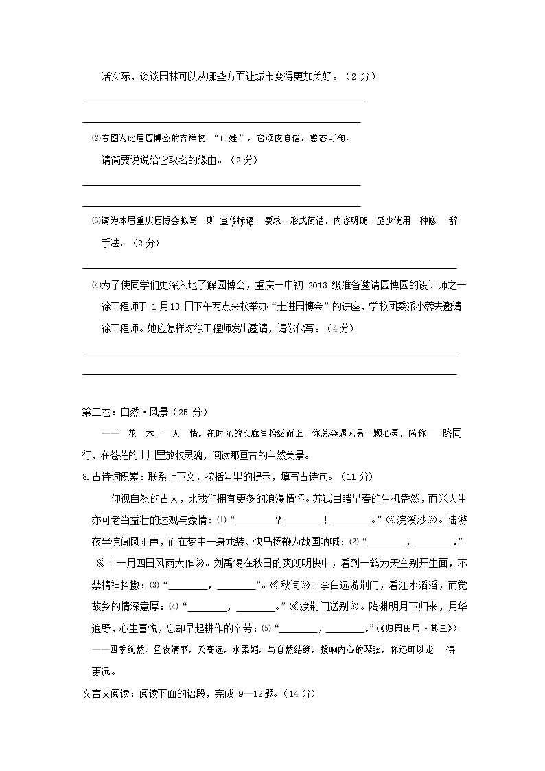 人教部编版语文八年级上册 第一学期期末考试复习质量综合检测试题测试卷 (241)第3页