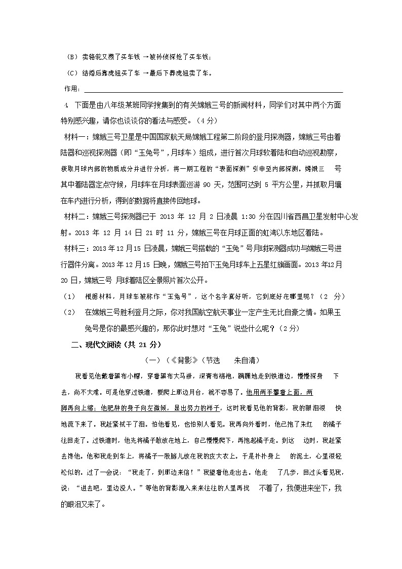 人教部编版语文八年级上册 第一学期期末考试复习质量综合检测试题测试卷 (212)第2页